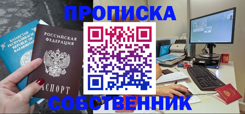 прописка паспорт в Менделеевске