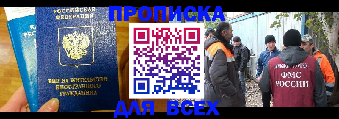 прописка гарантия в Менделеевске