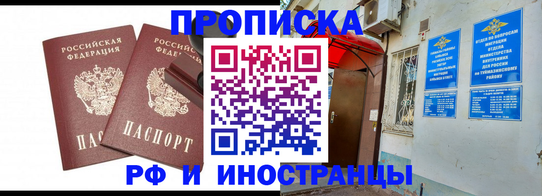 временная регистрация в квартире в Менделеевске